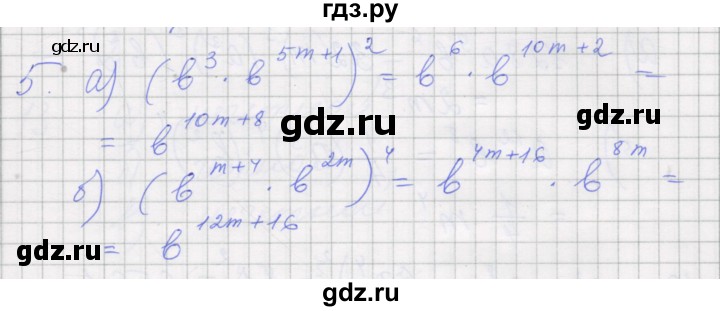 ГДЗ по алгебре 7 класс Миндюк рабочая тетрадь  параграф 18 - 5, Решебник