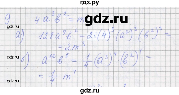 ГДЗ по алгебре 7 класс Миндюк рабочая тетрадь  параграф 18 - 9, Решебник