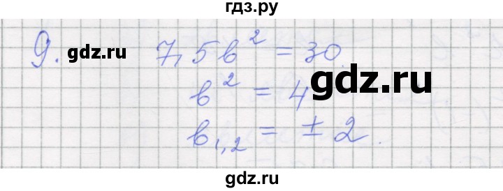 ГДЗ по алгебре 7 класс Миндюк рабочая тетрадь  параграф 19 - 9, Решебник