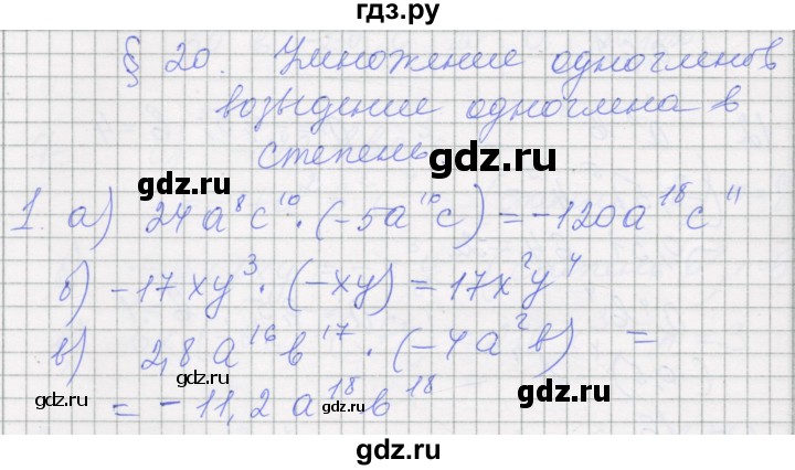 ГДЗ по алгебре 7 класс Миндюк рабочая тетрадь  параграф 20 - 1, Решебник
