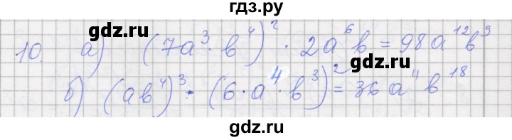 ГДЗ по алгебре 7 класс Миндюк рабочая тетрадь  параграф 20 - 10, Решебник