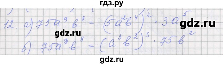 ГДЗ по алгебре 7 класс Миндюк рабочая тетрадь  параграф 20 - 12, Решебник