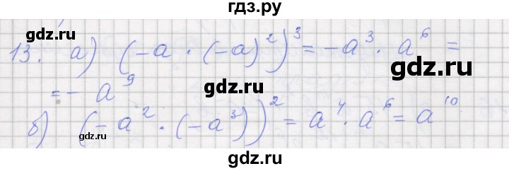 ГДЗ по алгебре 7 класс Миндюк рабочая тетрадь  параграф 20 - 13, Решебник