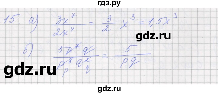 ГДЗ по алгебре 7 класс Миндюк рабочая тетрадь  параграф 20 - 15, Решебник