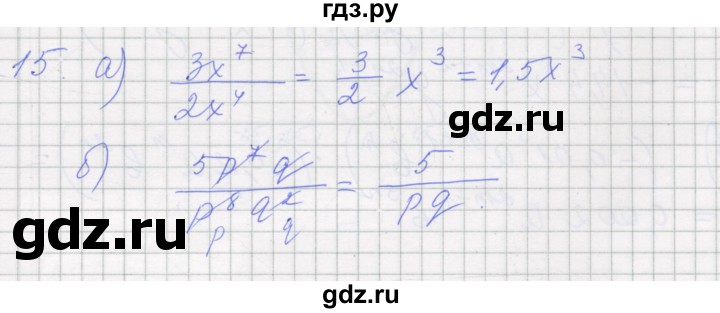 ГДЗ по алгебре 7 класс Миндюк рабочая тетрадь (Макарычев)  параграф 20 - 15, Решебник