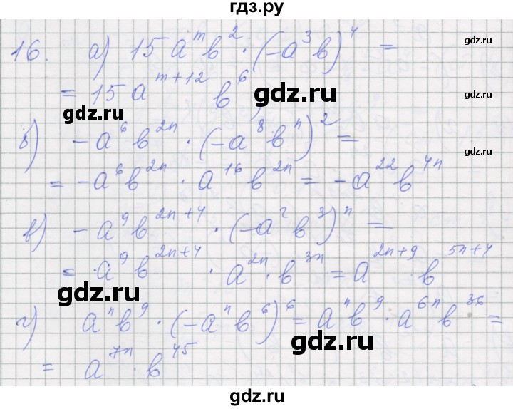 ГДЗ по алгебре 7 класс Миндюк рабочая тетрадь  параграф 20 - 16, Решебник