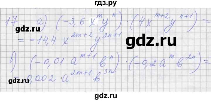 ГДЗ по алгебре 7 класс Миндюк рабочая тетрадь  параграф 20 - 17, Решебник