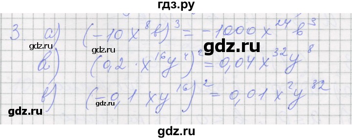 ГДЗ по алгебре 7 класс Миндюк рабочая тетрадь  параграф 20 - 3, Решебник