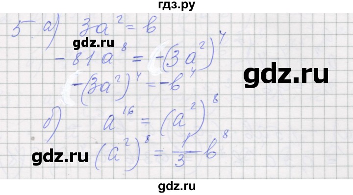 ГДЗ по алгебре 7 класс Миндюк рабочая тетрадь  параграф 20 - 5, Решебник