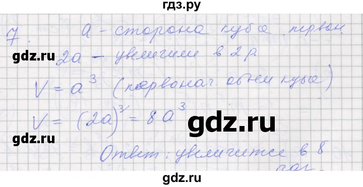 ГДЗ по алгебре 7 класс Миндюк рабочая тетрадь  параграф 20 - 7, Решебник