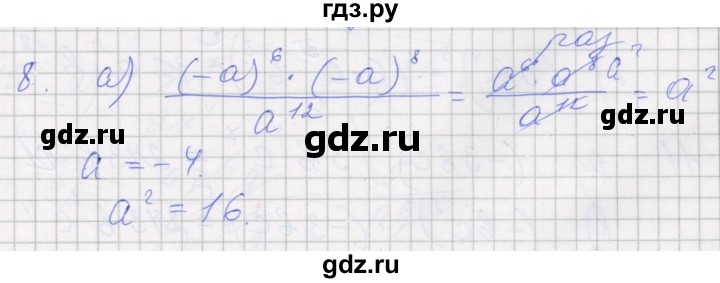 ГДЗ по алгебре 7 класс Миндюк рабочая тетрадь  параграф 20 - 8, Решебник