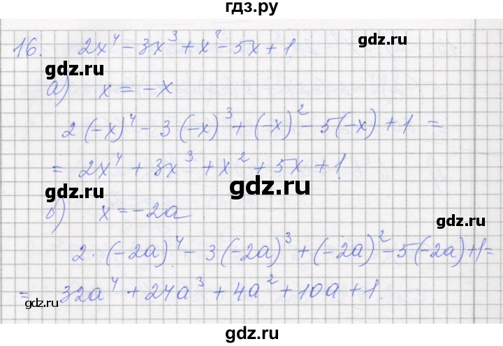 ГДЗ по алгебре 7 класс Миндюк рабочая тетрадь  параграф 22 - 16, Решебник
