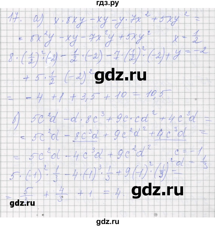 ГДЗ по алгебре 7 класс Миндюк рабочая тетрадь (Макарычев)  параграф 22 - 17, Решебник
