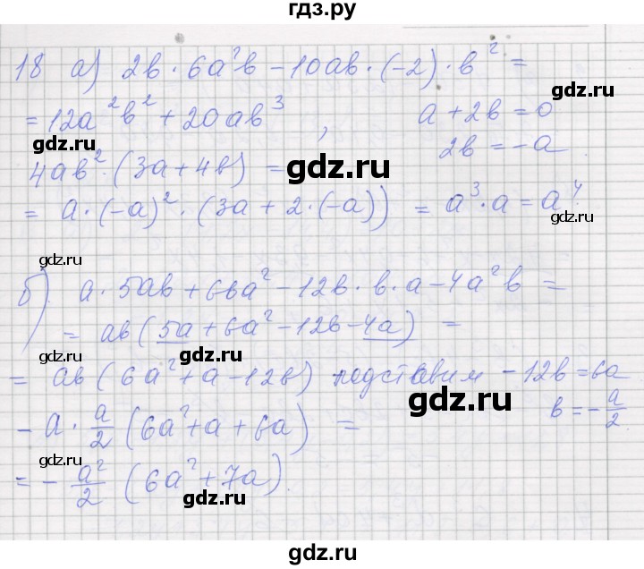 ГДЗ по алгебре 7 класс Миндюк рабочая тетрадь  параграф 22 - 18, Решебник