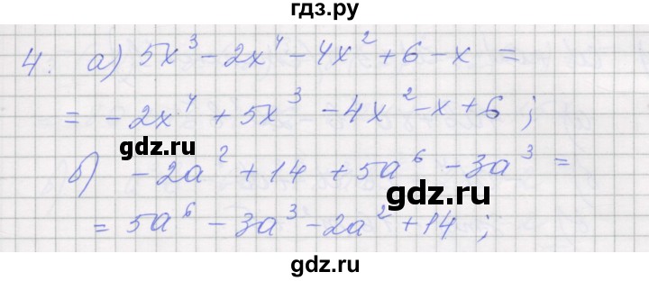 ГДЗ по алгебре 7 класс Миндюк рабочая тетрадь  параграф 22 - 4, Решебник