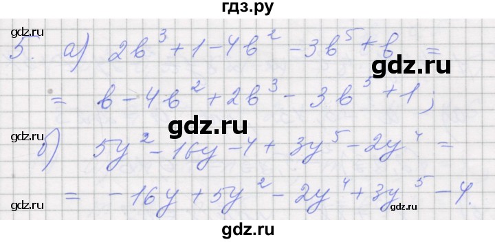 ГДЗ по алгебре 7 класс Миндюк рабочая тетрадь  параграф 22 - 5, Решебник