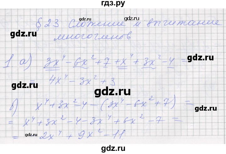 ГДЗ по алгебре 7 класс Миндюк рабочая тетрадь  параграф 23 - 1, Решебник