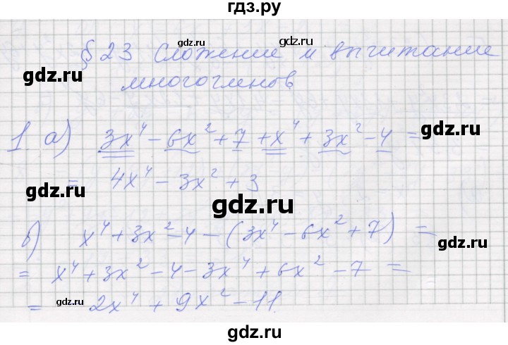 ГДЗ по алгебре 7 класс Миндюк рабочая тетрадь (Макарычев)  параграф 23 - 1, Решебник