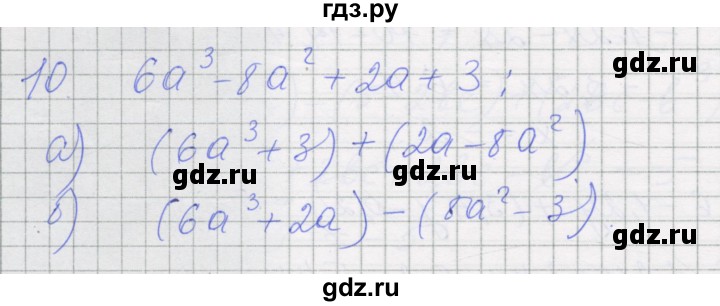 ГДЗ по алгебре 7 класс Миндюк рабочая тетрадь  параграф 23 - 10, Решебник