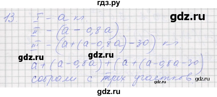 ГДЗ по алгебре 7 класс Миндюк рабочая тетрадь  параграф 23 - 13, Решебник