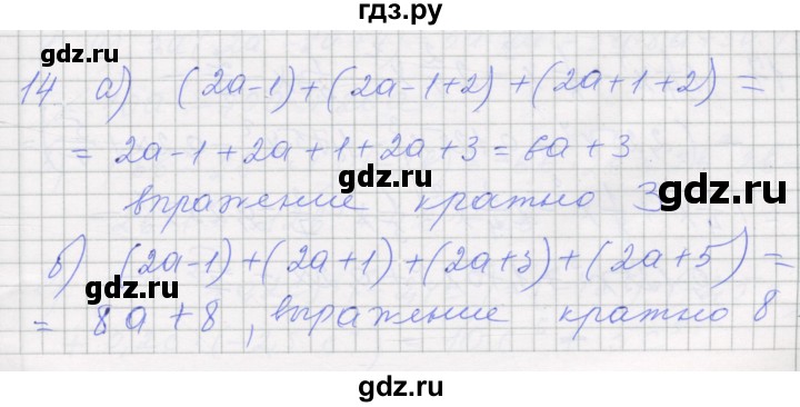 ГДЗ по алгебре 7 класс Миндюк рабочая тетрадь  параграф 23 - 14, Решебник