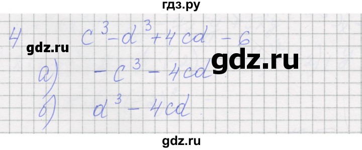 ГДЗ по алгебре 7 класс Миндюк рабочая тетрадь  параграф 23 - 4, Решебник