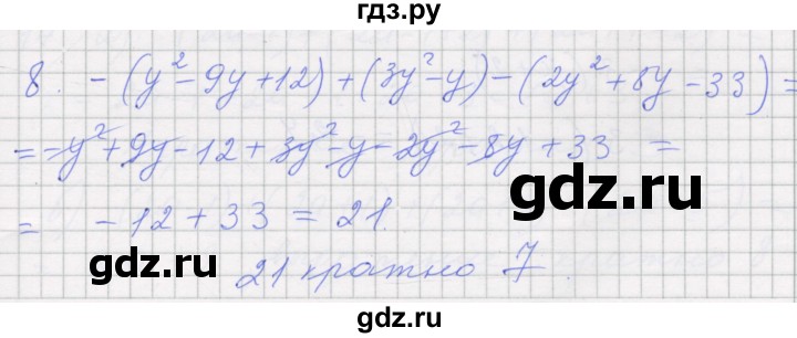 ГДЗ по алгебре 7 класс Миндюк рабочая тетрадь  параграф 23 - 8, Решебник