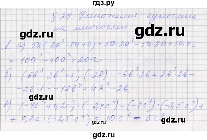 ГДЗ по алгебре 7 класс Миндюк рабочая тетрадь  параграф 24 - 1, Решебник