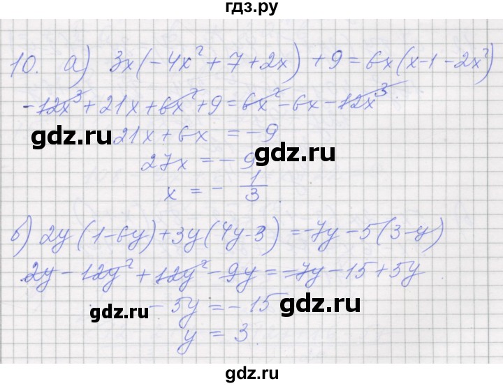 ГДЗ по алгебре 7 класс Миндюк рабочая тетрадь  параграф 24 - 10, Решебник
