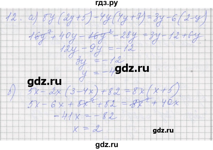 ГДЗ по алгебре 7 класс Миндюк рабочая тетрадь  параграф 24 - 12, Решебник