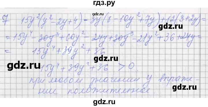 ГДЗ по алгебре 7 класс Миндюк рабочая тетрадь  параграф 24 - 7, Решебник