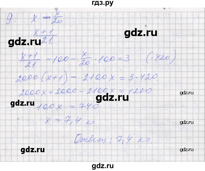 ГДЗ по алгебре 7 класс Миндюк рабочая тетрадь  параграф 24 - 9, Решебник
