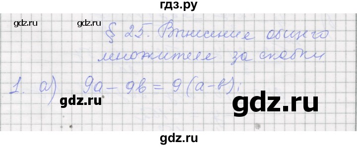 ГДЗ по алгебре 7 класс Миндюк рабочая тетрадь  параграф 25 - 1, Решебник