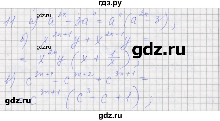 ГДЗ по алгебре 7 класс Миндюк рабочая тетрадь  параграф 25 - 11, Решебник