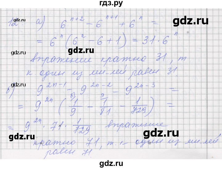 ГДЗ по алгебре 7 класс Миндюк рабочая тетрадь  параграф 25 - 12, Решебник