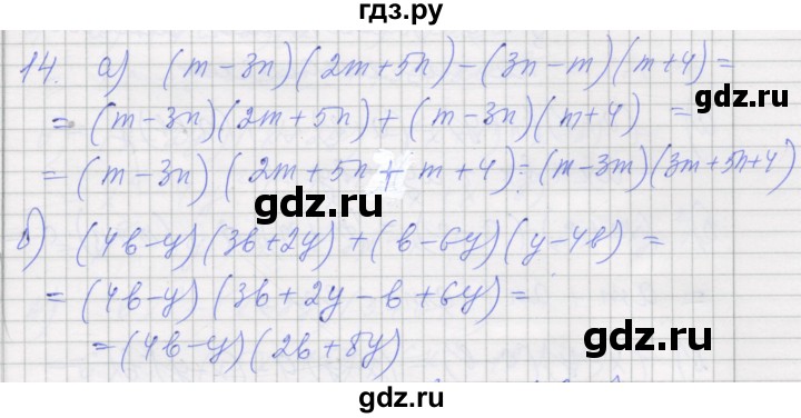 ГДЗ по алгебре 7 класс Миндюк рабочая тетрадь  параграф 25 - 14, Решебник