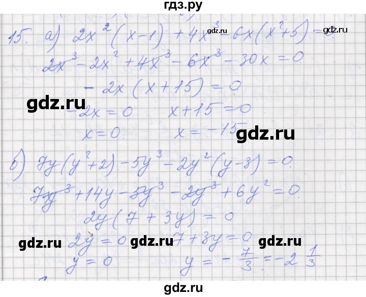 ГДЗ по алгебре 7 класс Миндюк рабочая тетрадь  параграф 25 - 15, Решебник