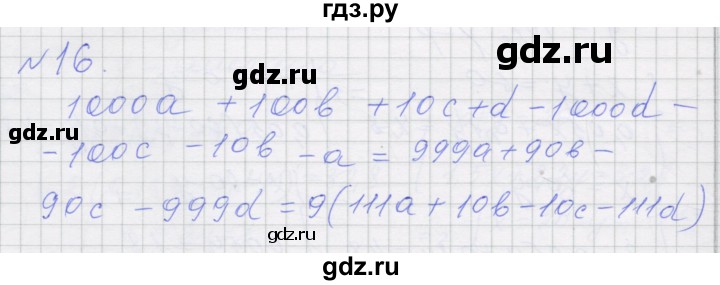 ГДЗ по алгебре 7 класс Миндюк рабочая тетрадь  параграф 25 - 16, Решебник