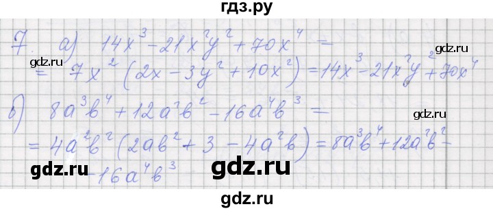 ГДЗ по алгебре 7 класс Миндюк рабочая тетрадь  параграф 25 - 7, Решебник