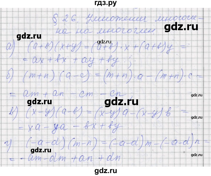 ГДЗ по алгебре 7 класс Миндюк рабочая тетрадь  параграф 26 - 1, Решебник
