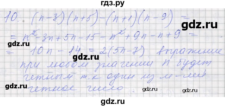 ГДЗ по алгебре 7 класс Миндюк рабочая тетрадь  параграф 26 - 10, Решебник