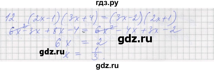 ГДЗ по алгебре 7 класс Миндюк рабочая тетрадь  параграф 26 - 12, Решебник
