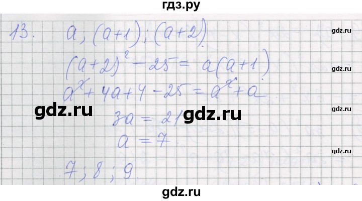ГДЗ по алгебре 7 класс Миндюк рабочая тетрадь  параграф 26 - 13, Решебник