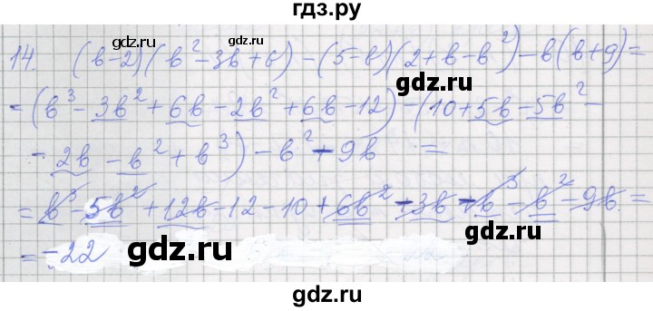 ГДЗ по алгебре 7 класс Миндюк рабочая тетрадь  параграф 26 - 14, Решебник