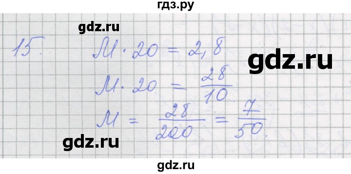 ГДЗ по алгебре 7 класс Миндюк рабочая тетрадь  параграф 26 - 15, Решебник