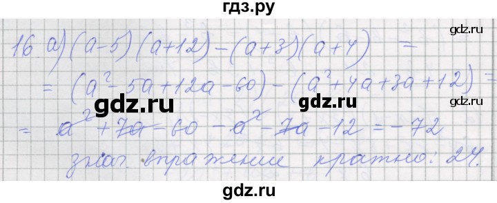 ГДЗ по алгебре 7 класс Миндюк рабочая тетрадь  параграф 26 - 16, Решебник