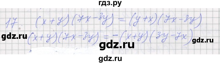 ГДЗ по алгебре 7 класс Миндюк рабочая тетрадь  параграф 26 - 17, Решебник