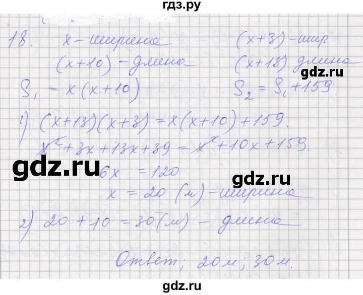 ГДЗ по алгебре 7 класс Миндюк рабочая тетрадь  параграф 26 - 18, Решебник