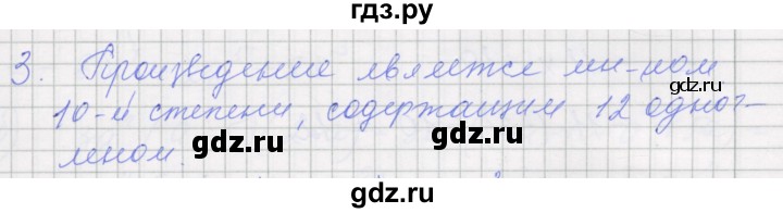 ГДЗ по алгебре 7 класс Миндюк рабочая тетрадь  параграф 26 - 3, Решебник