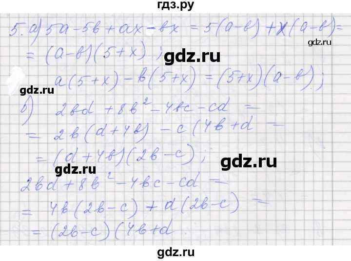 ГДЗ по алгебре 7 класс Миндюк рабочая тетрадь  параграф 27 - 5, Решебник